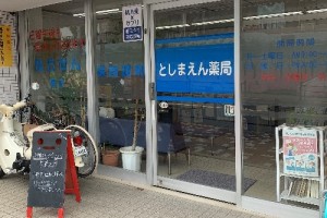 toshimaen_img001